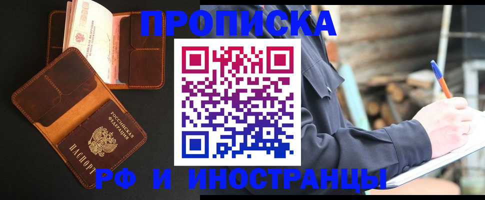 прописка 2025 в Собинке