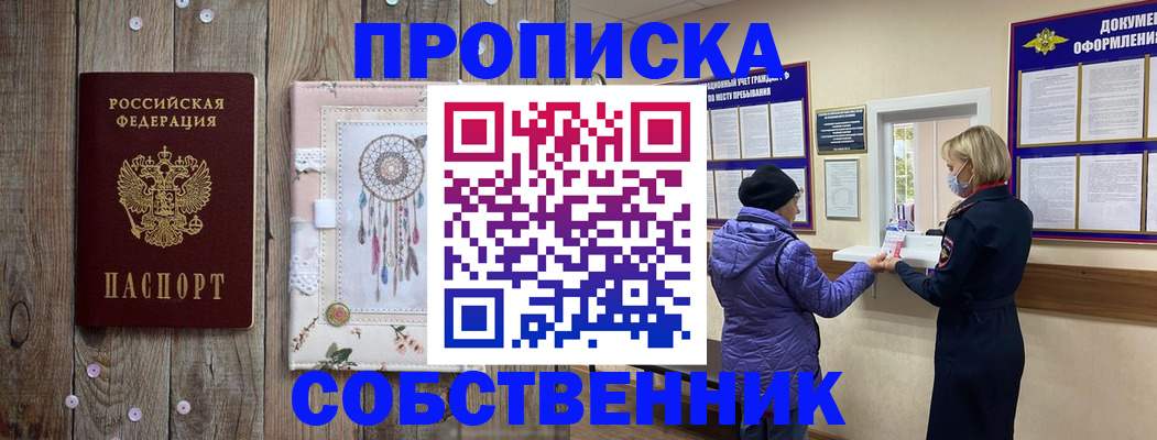 временная регистрация в Собинке