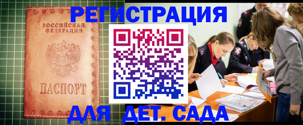 прописка ребенка в Собинке