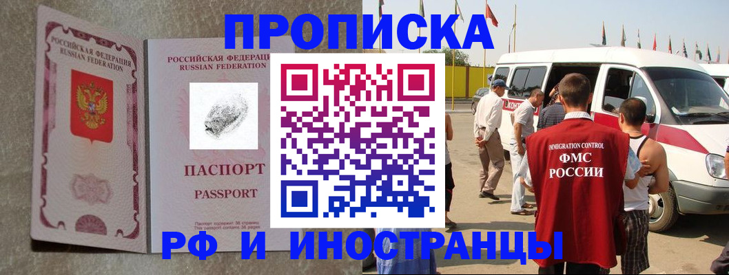 прописка в Собинке