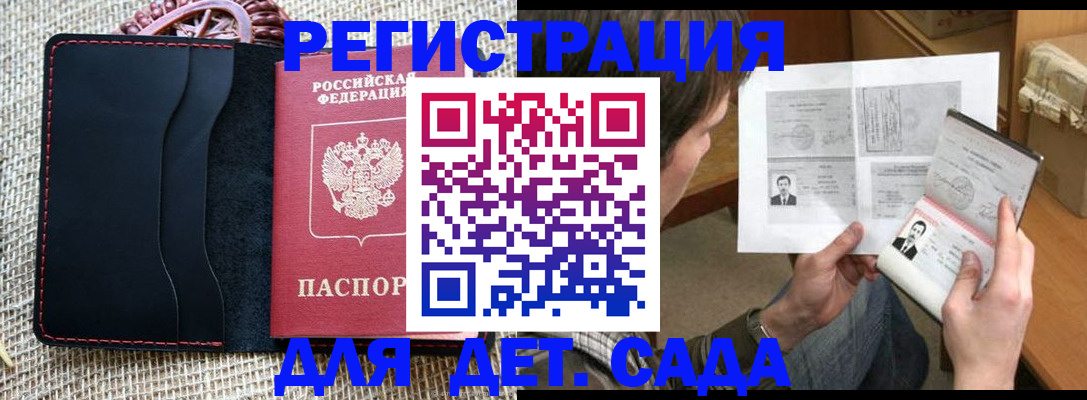 прописка для школы в Собинке